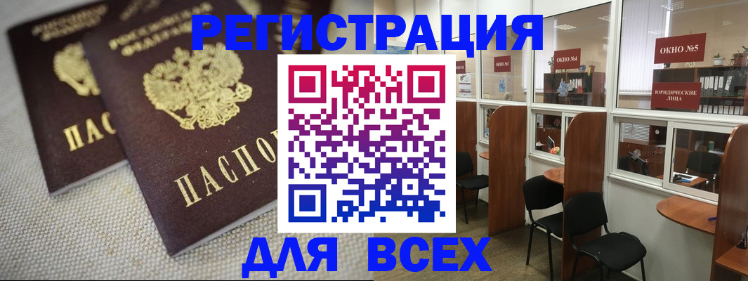 прописка для работы в Барыше