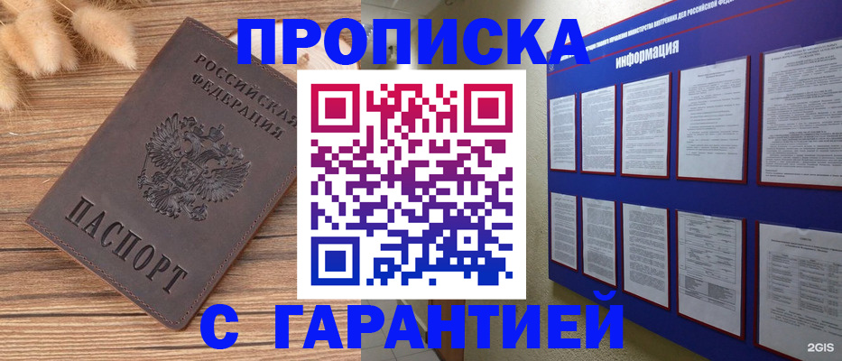 прописка для военкомата в Барыше