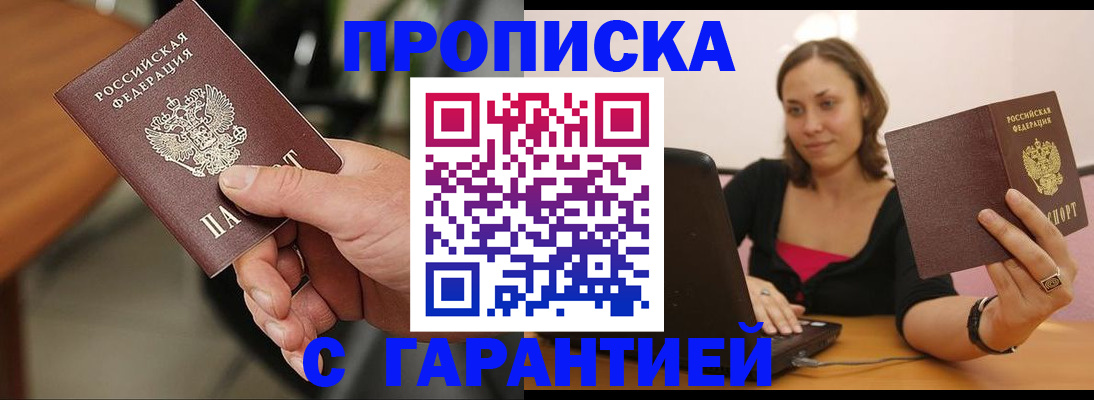 временная регистрация гарантия в Барыше
