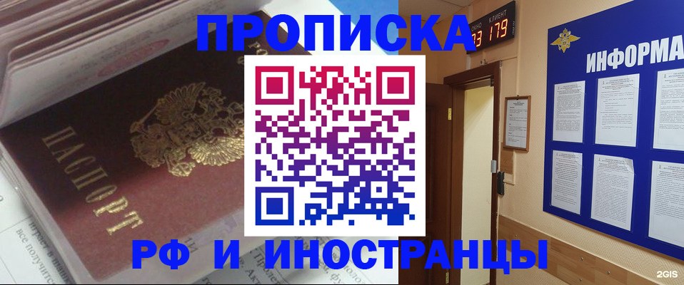 временная регистрация надежно в Барыше