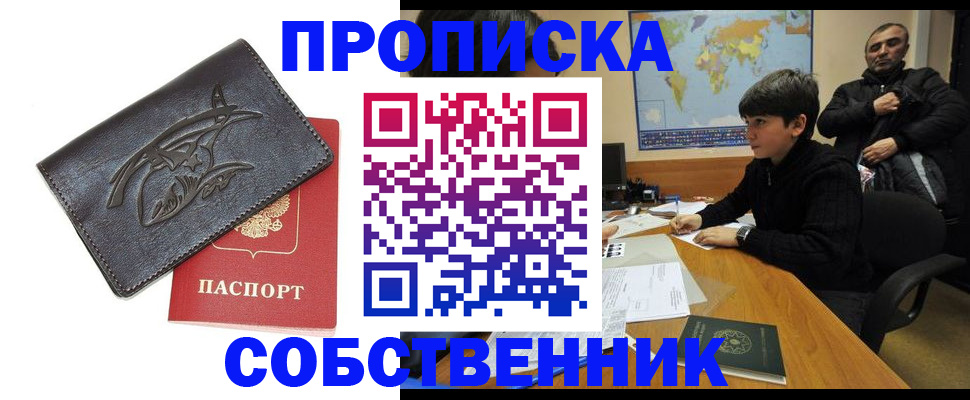 временная регистрация купить в Барыше